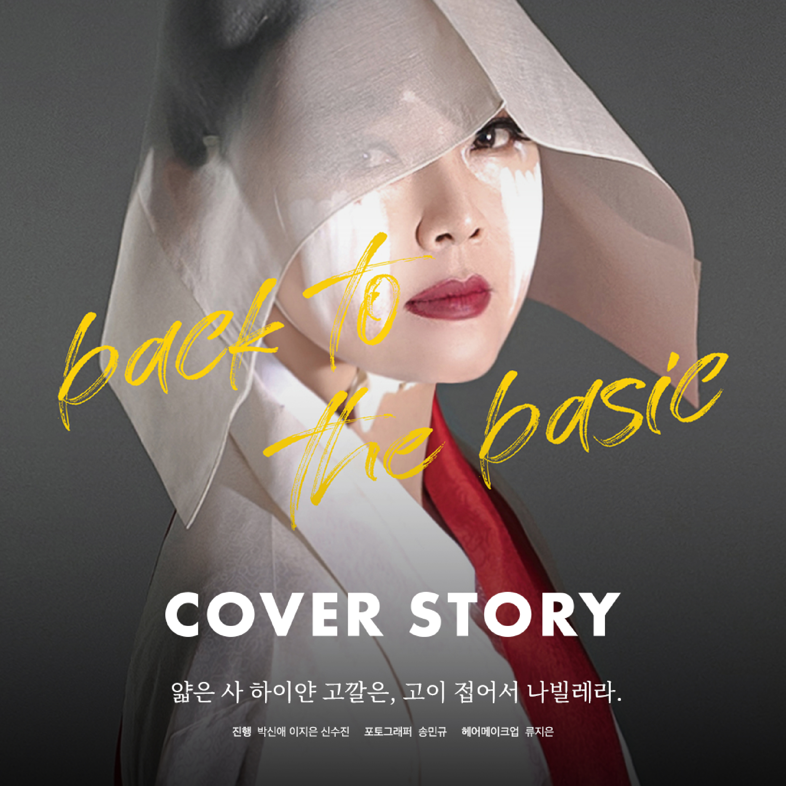 #그린국악 COVER STORY